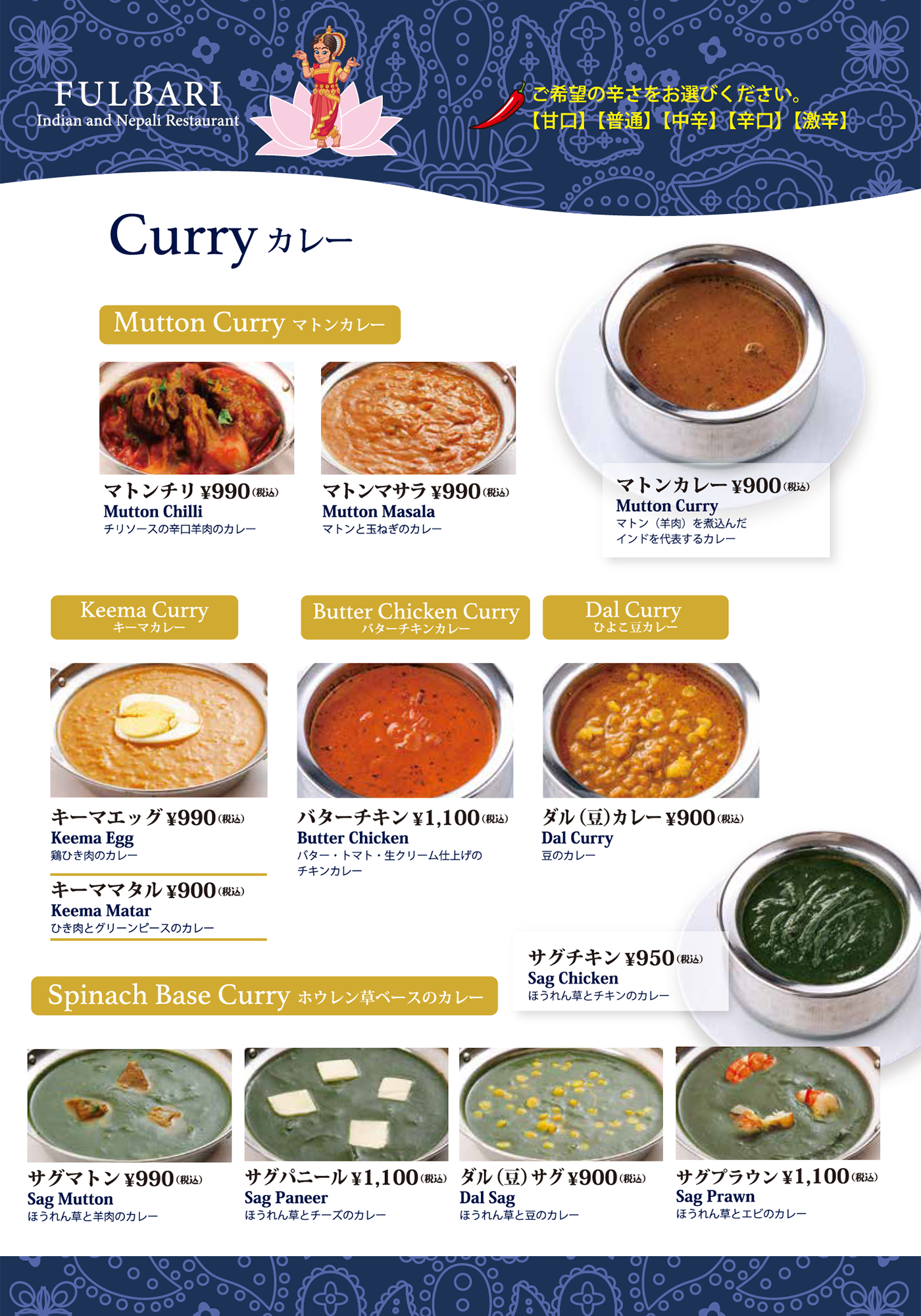 カレー/Curry