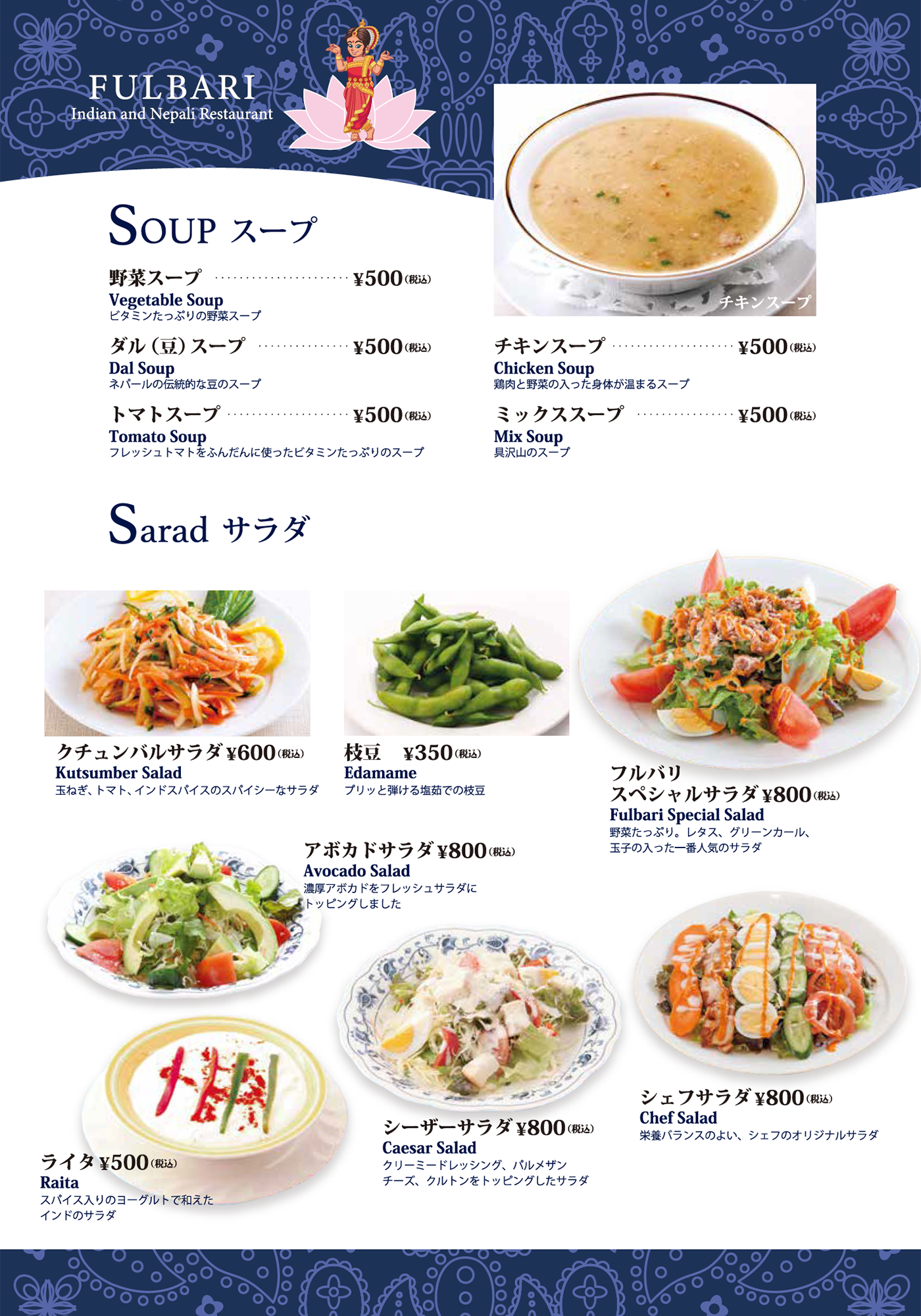 スープ・サラダ/Soup Sarad