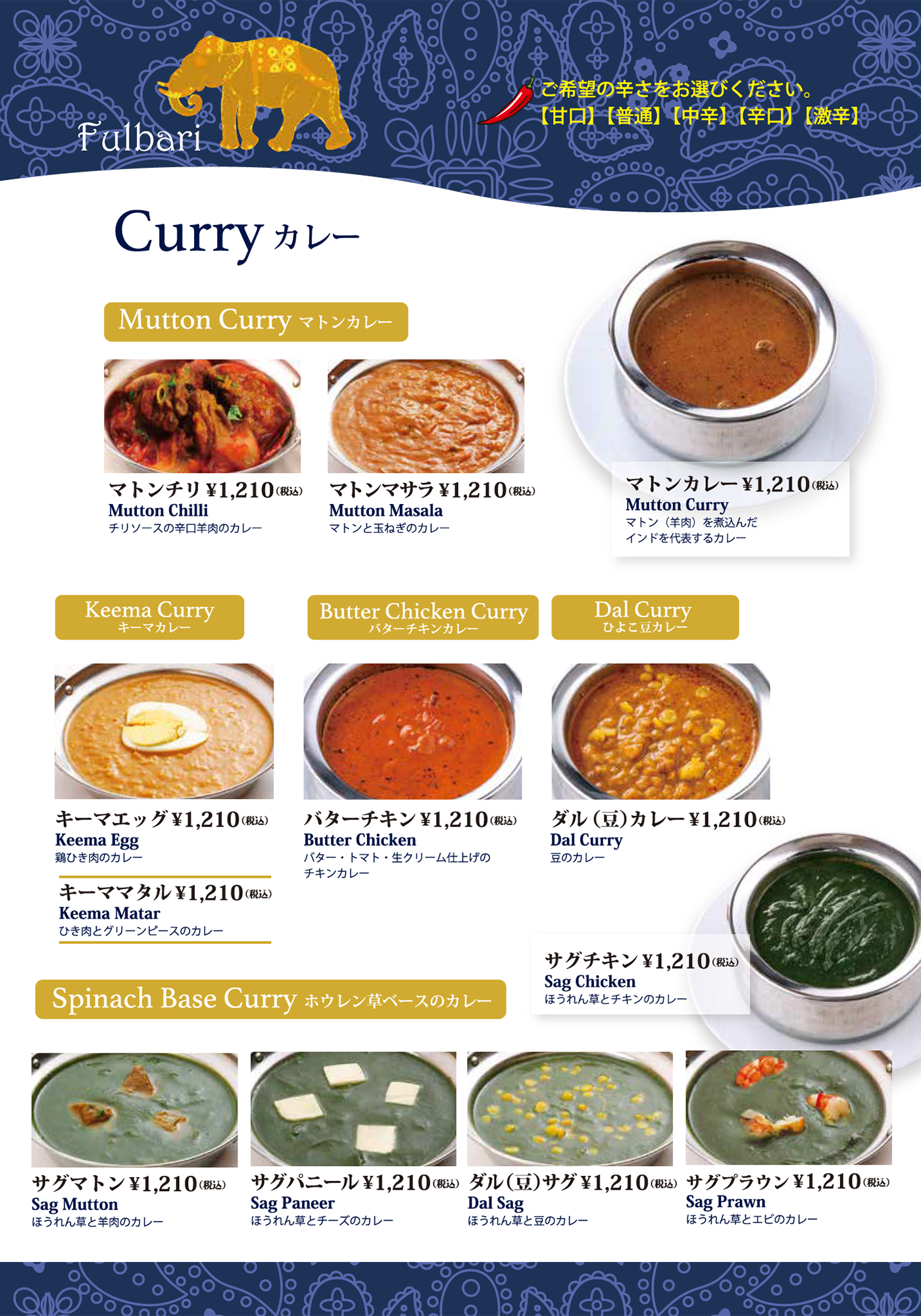 カレー/Curry