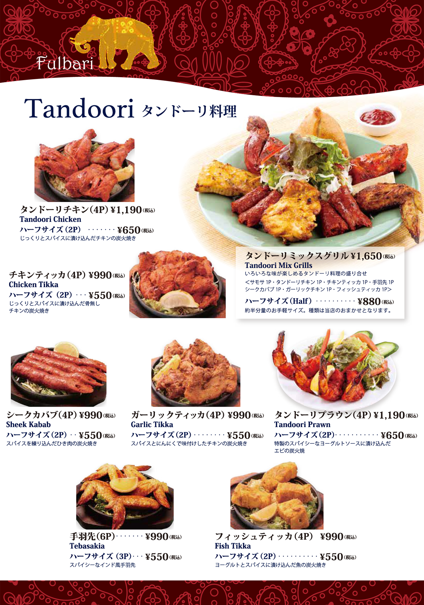 タンドーリ料理/Tandoori