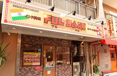 インド・ネパール料理 FULBARI（フルバリ）蒲田店