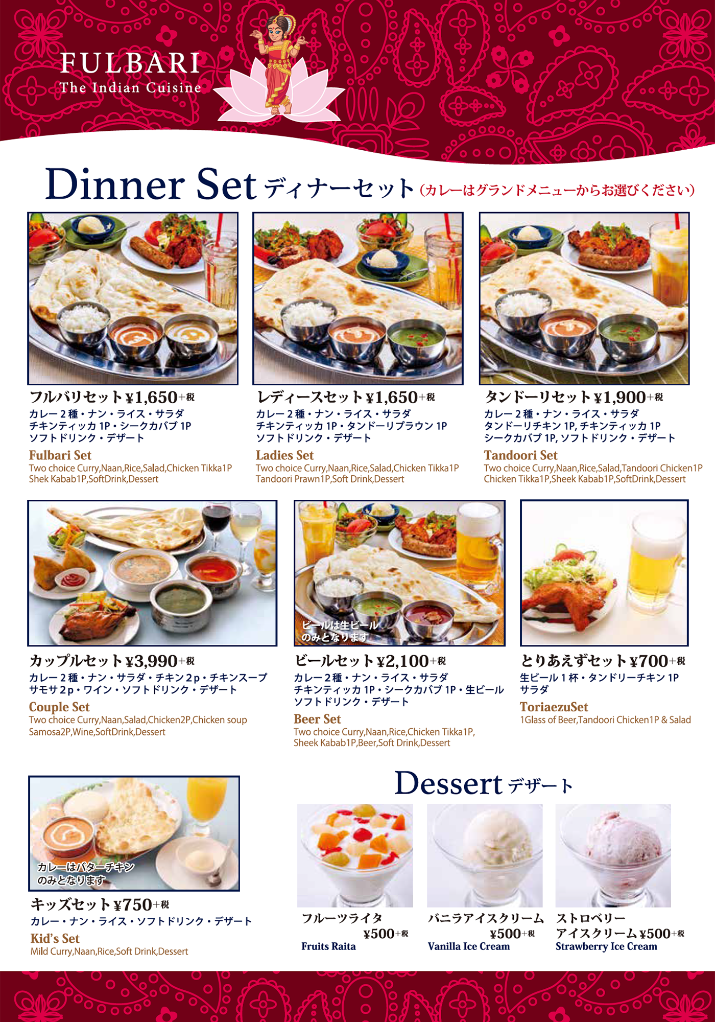 ディナーセット/Dinner Set