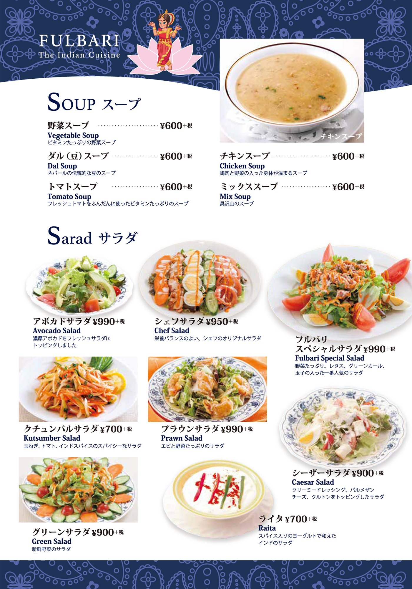 スープ・サラダ/Soup Sarad