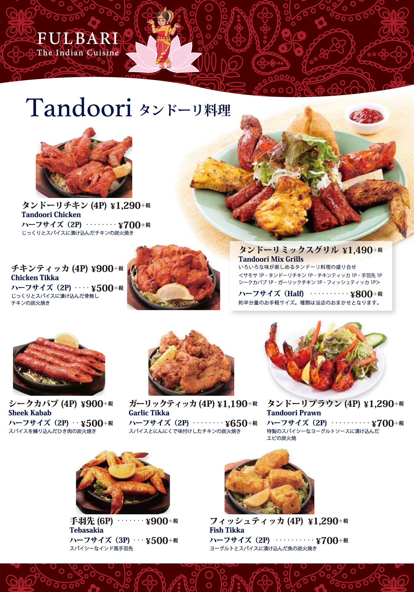 タンドーリ料理/Tandoori
